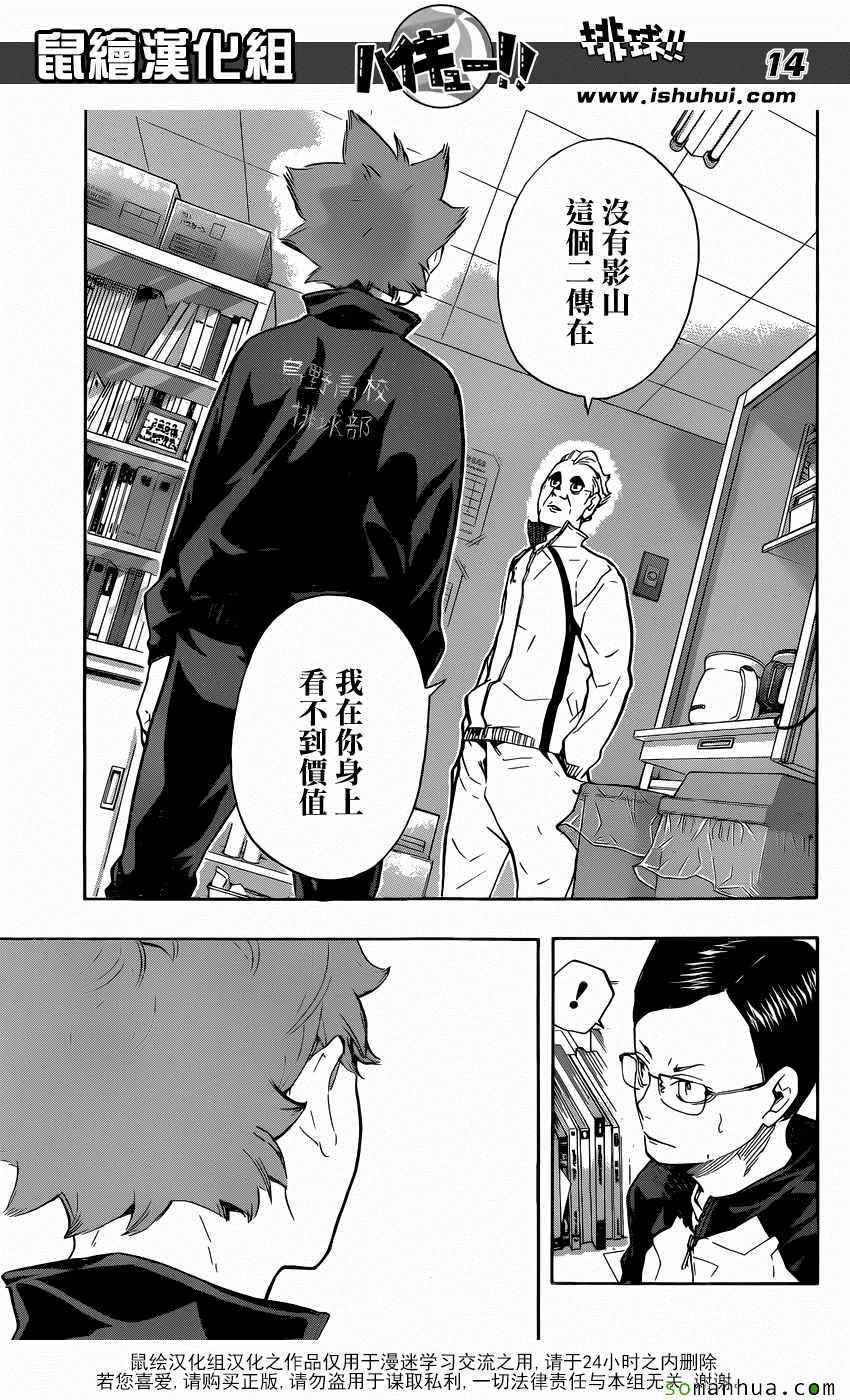 排球少年!!韩漫全集-第209话无删减无遮挡章节图片 