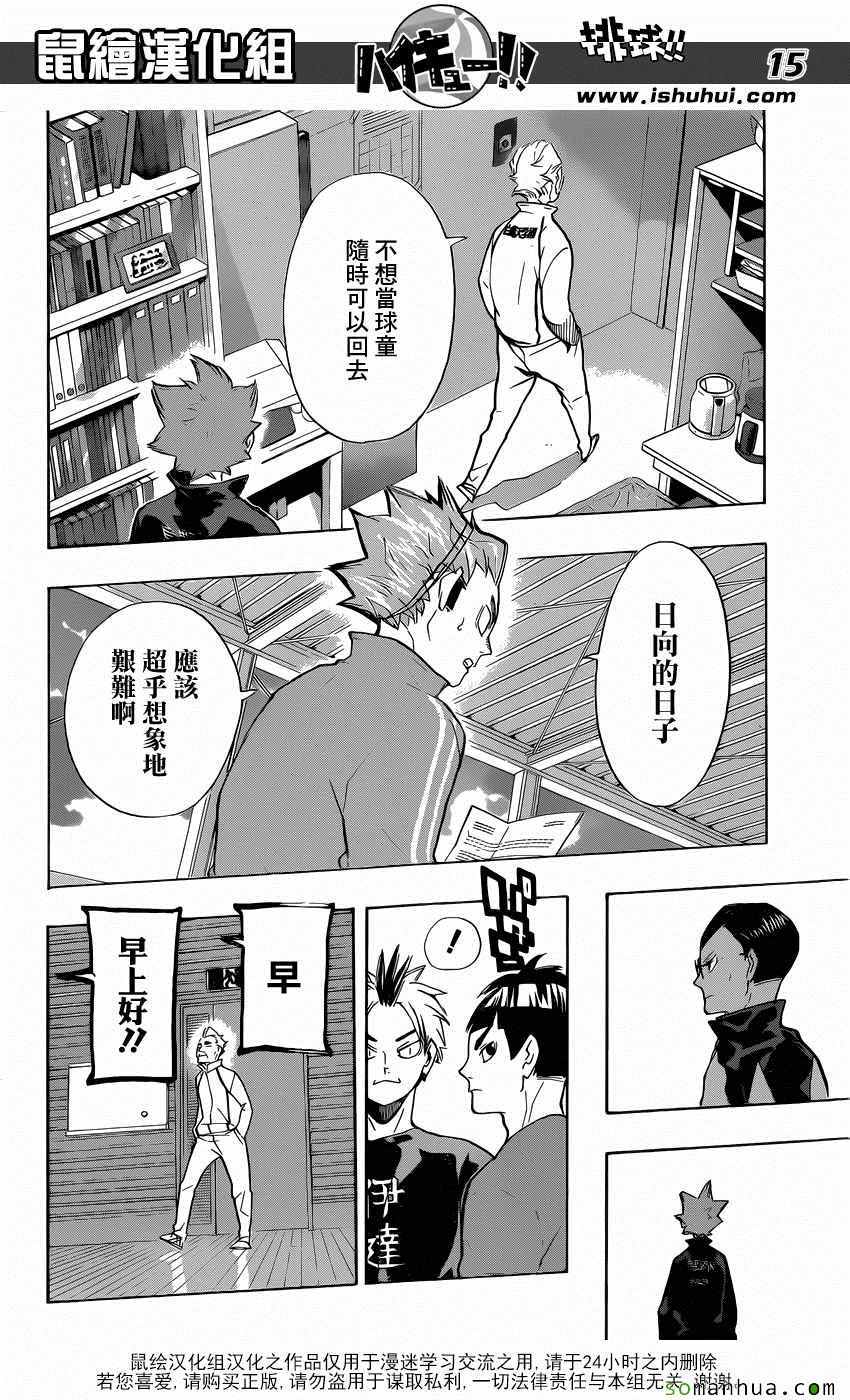 排球少年!!韩漫全集-第209话无删减无遮挡章节图片 