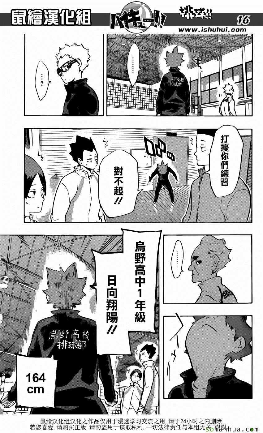 排球少年!!韩漫全集-第209话无删减无遮挡章节图片 