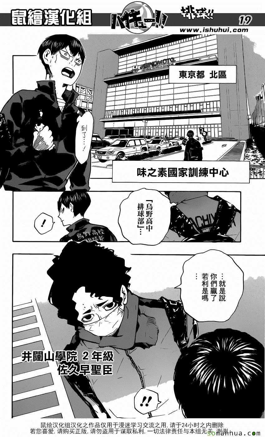 排球少年!!韩漫全集-第209话无删减无遮挡章节图片 