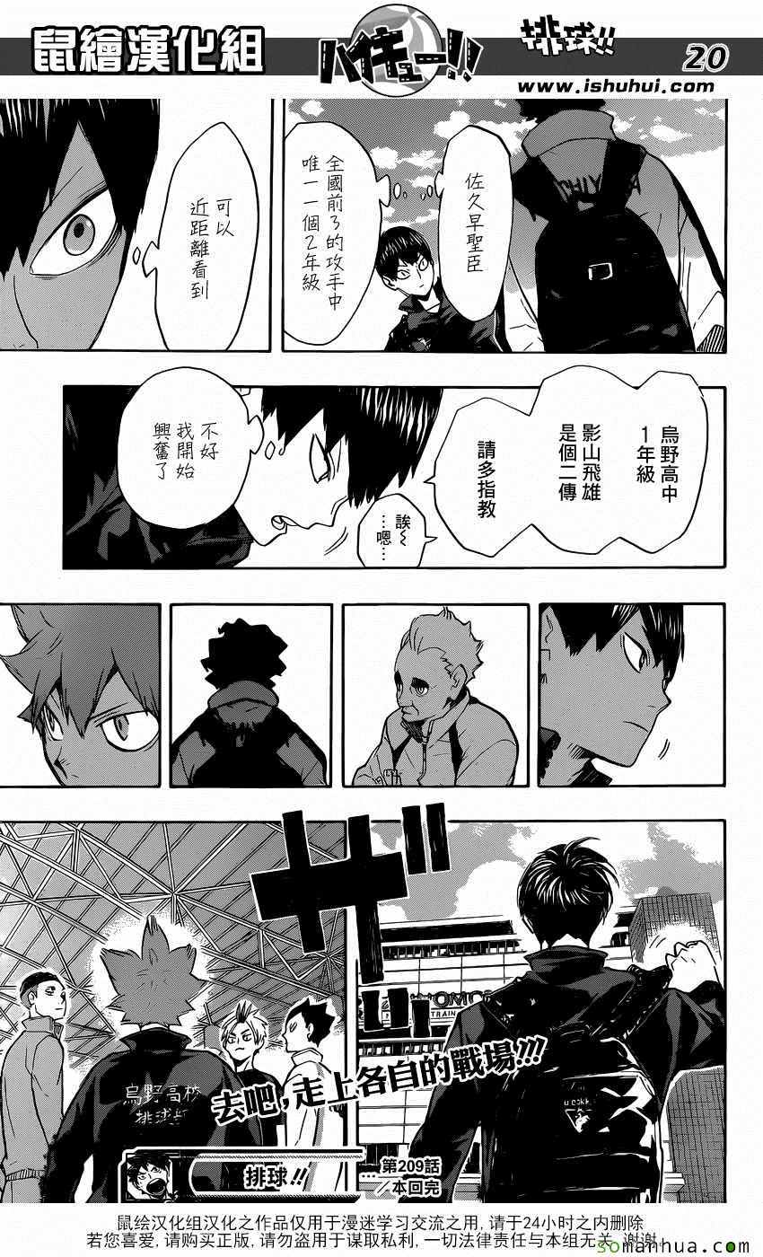排球少年!!韩漫全集-第209话无删减无遮挡章节图片 