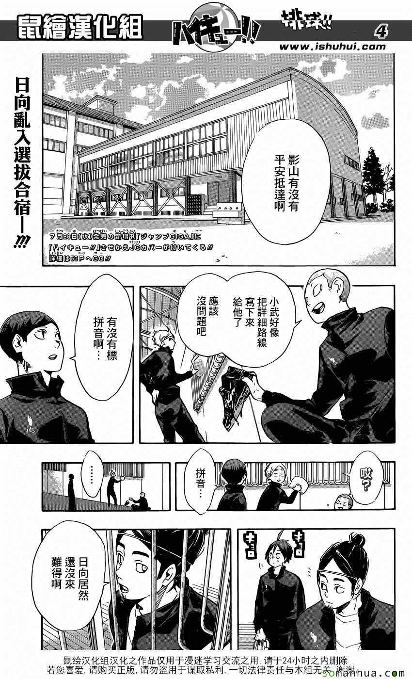 排球少年!!韩漫全集-第209话无删减无遮挡章节图片 