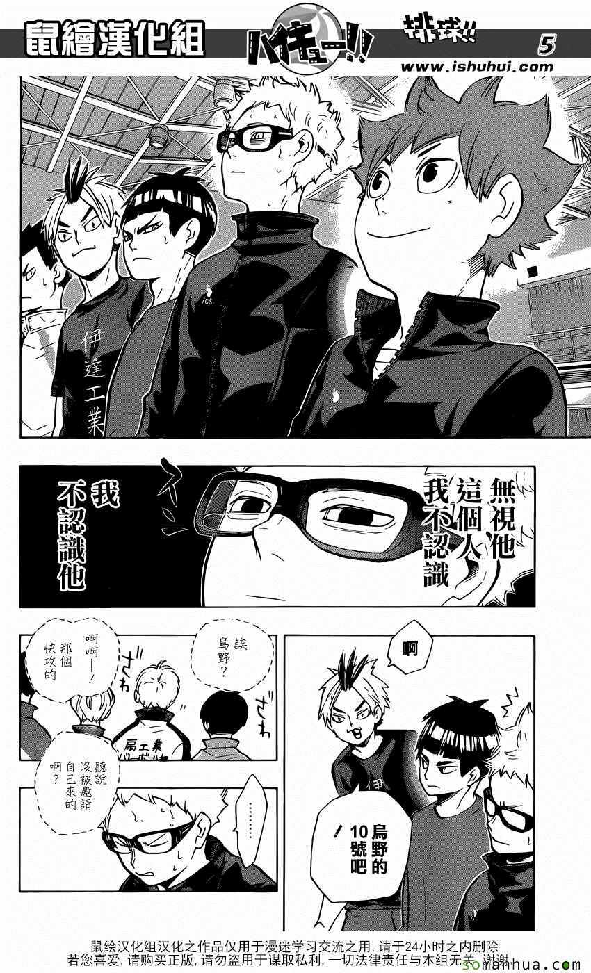 排球少年!!韩漫全集-第209话无删减无遮挡章节图片 