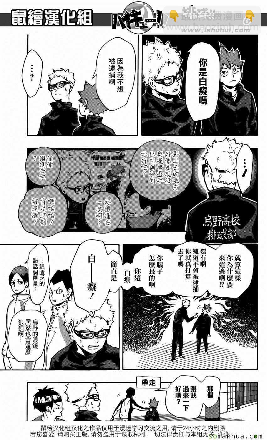 排球少年!!韩漫全集-第209话无删减无遮挡章节图片 