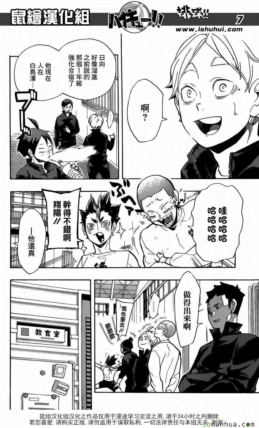 排球少年!!韩漫全集-第209话无删减无遮挡章节图片 