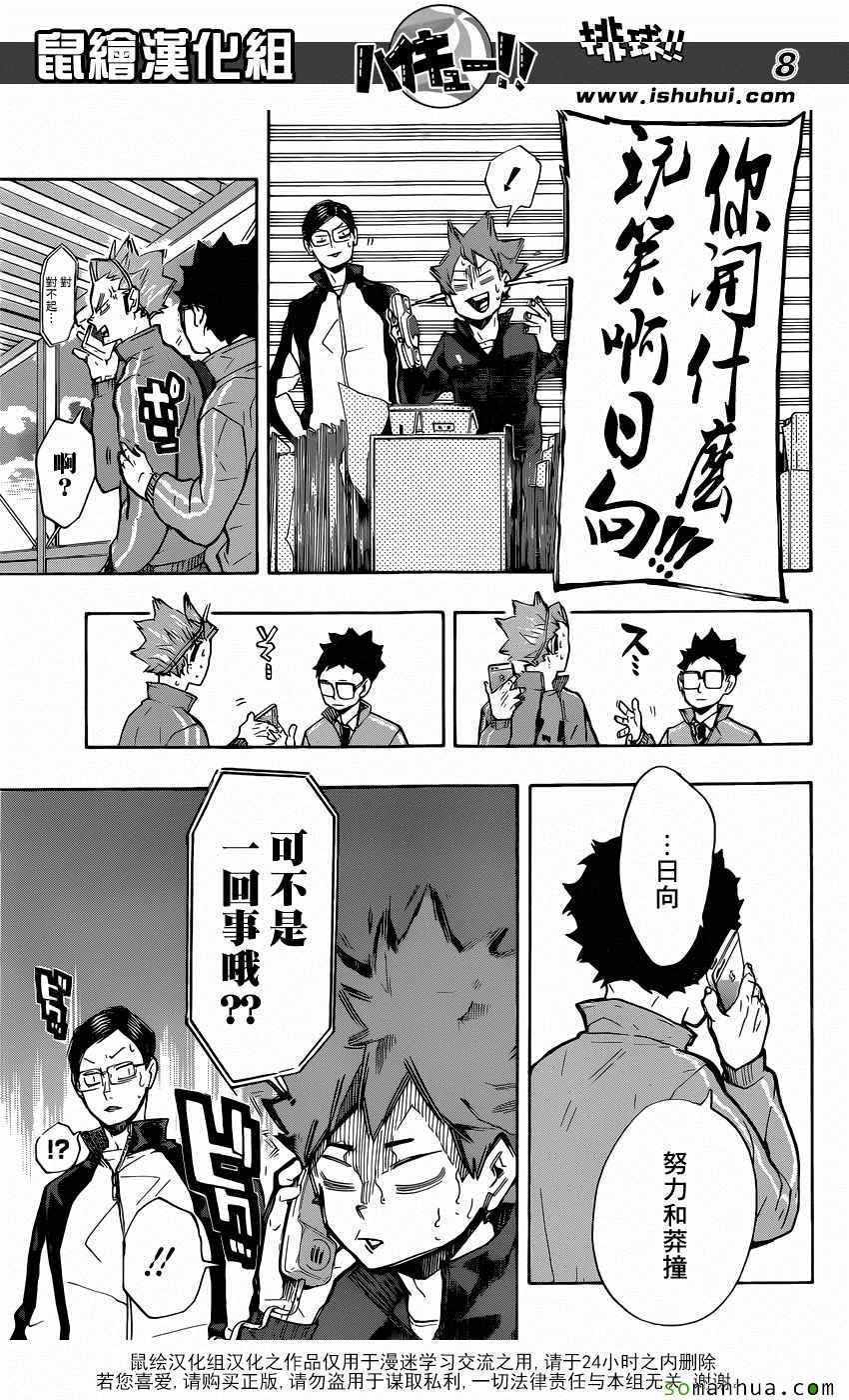 排球少年!!韩漫全集-第209话无删减无遮挡章节图片 