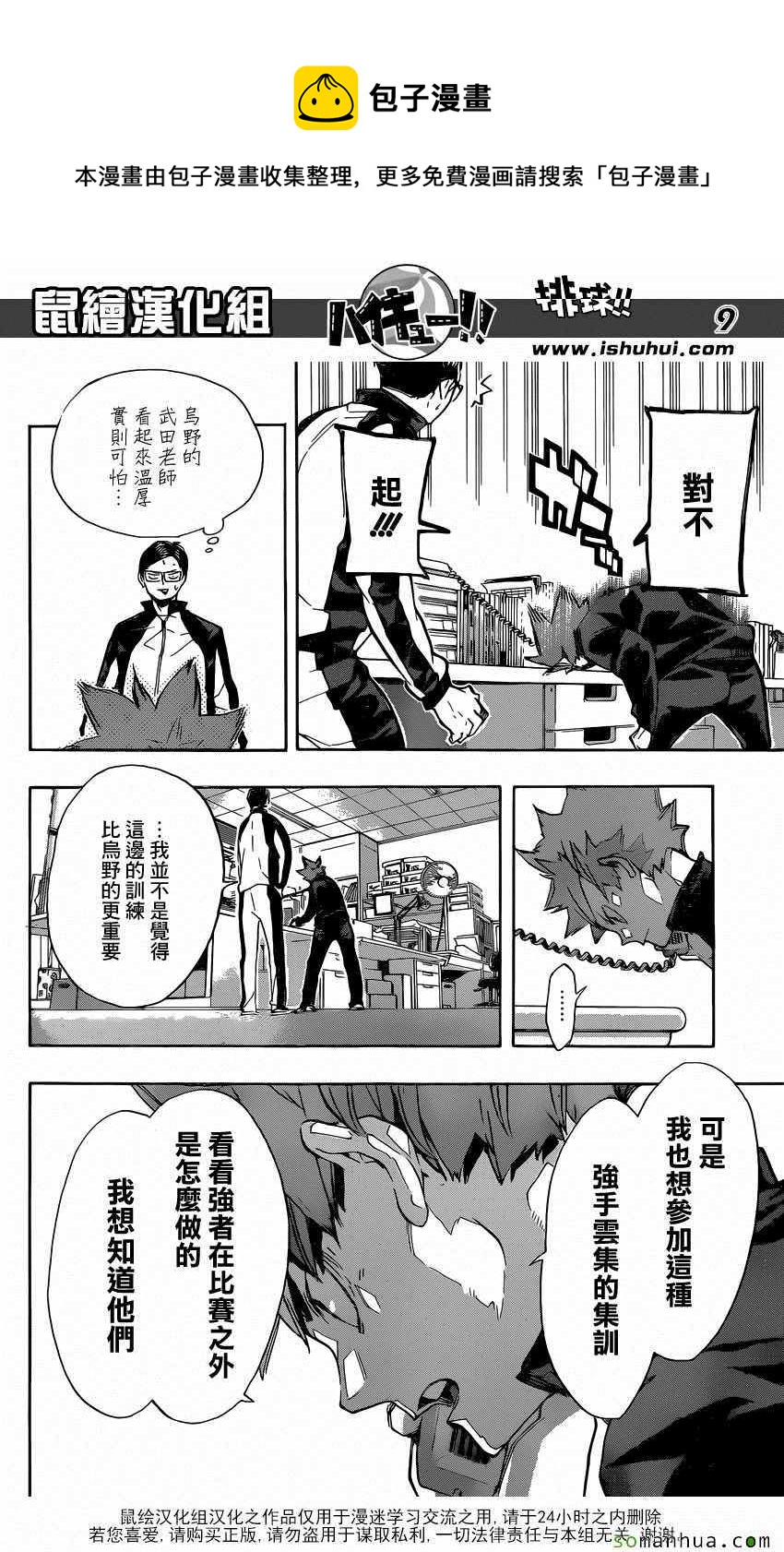 排球少年!!韩漫全集-第209话无删减无遮挡章节图片 