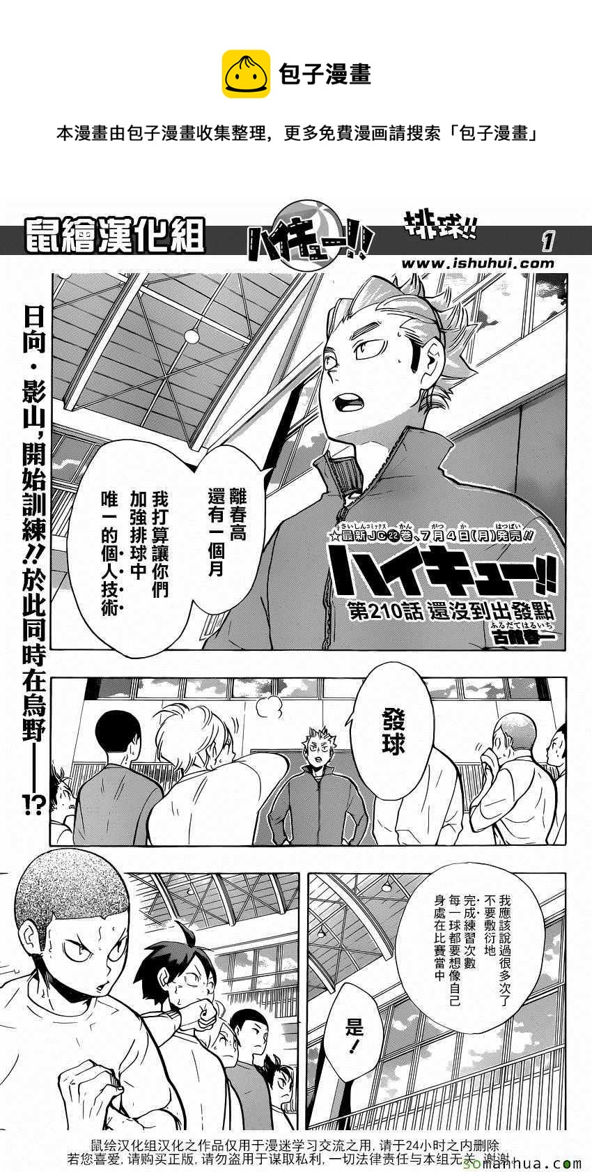 排球少年!!韩漫全集-第210话无删减无遮挡章节图片 