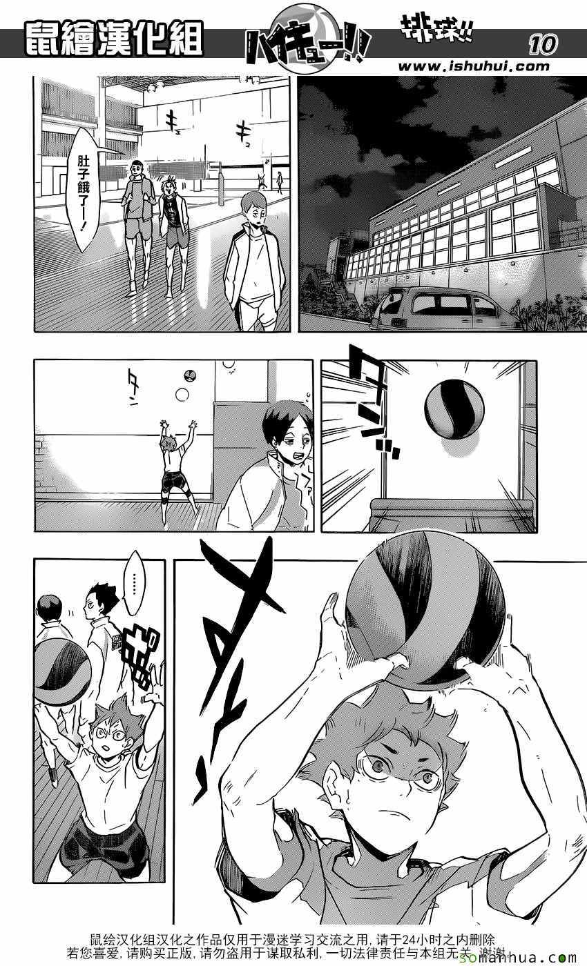 排球少年!!韩漫全集-第210话无删减无遮挡章节图片 