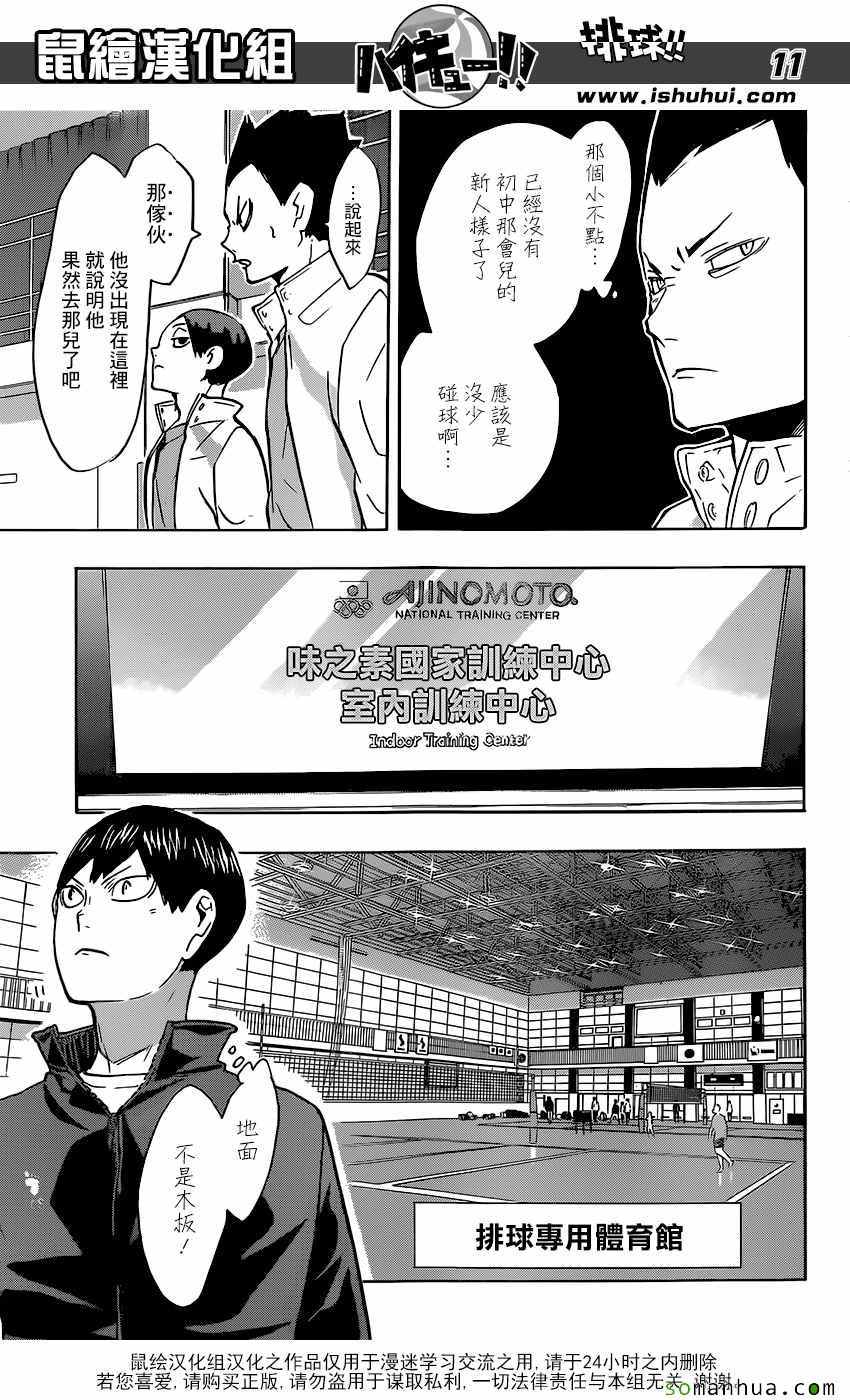 排球少年!!韩漫全集-第210话无删减无遮挡章节图片 