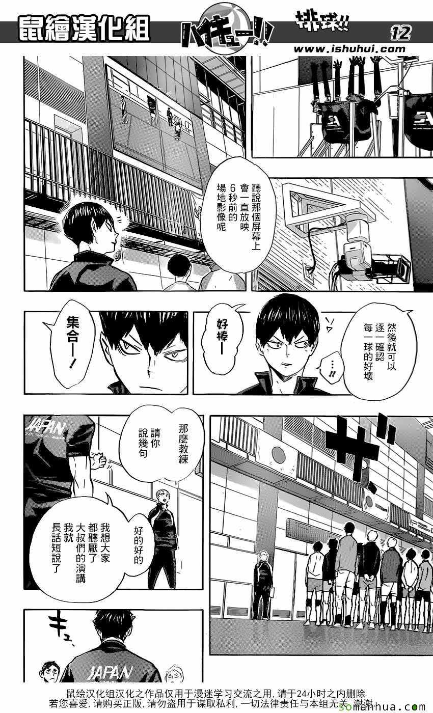 排球少年!!韩漫全集-第210话无删减无遮挡章节图片 