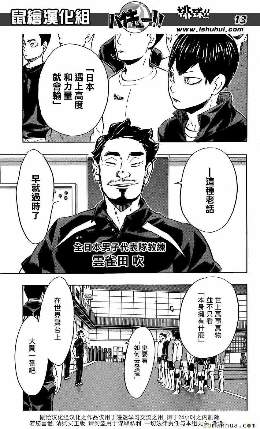 排球少年!!韩漫全集-第210话无删减无遮挡章节图片 