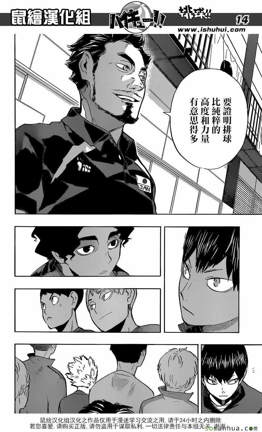 排球少年!!韩漫全集-第210话无删减无遮挡章节图片 