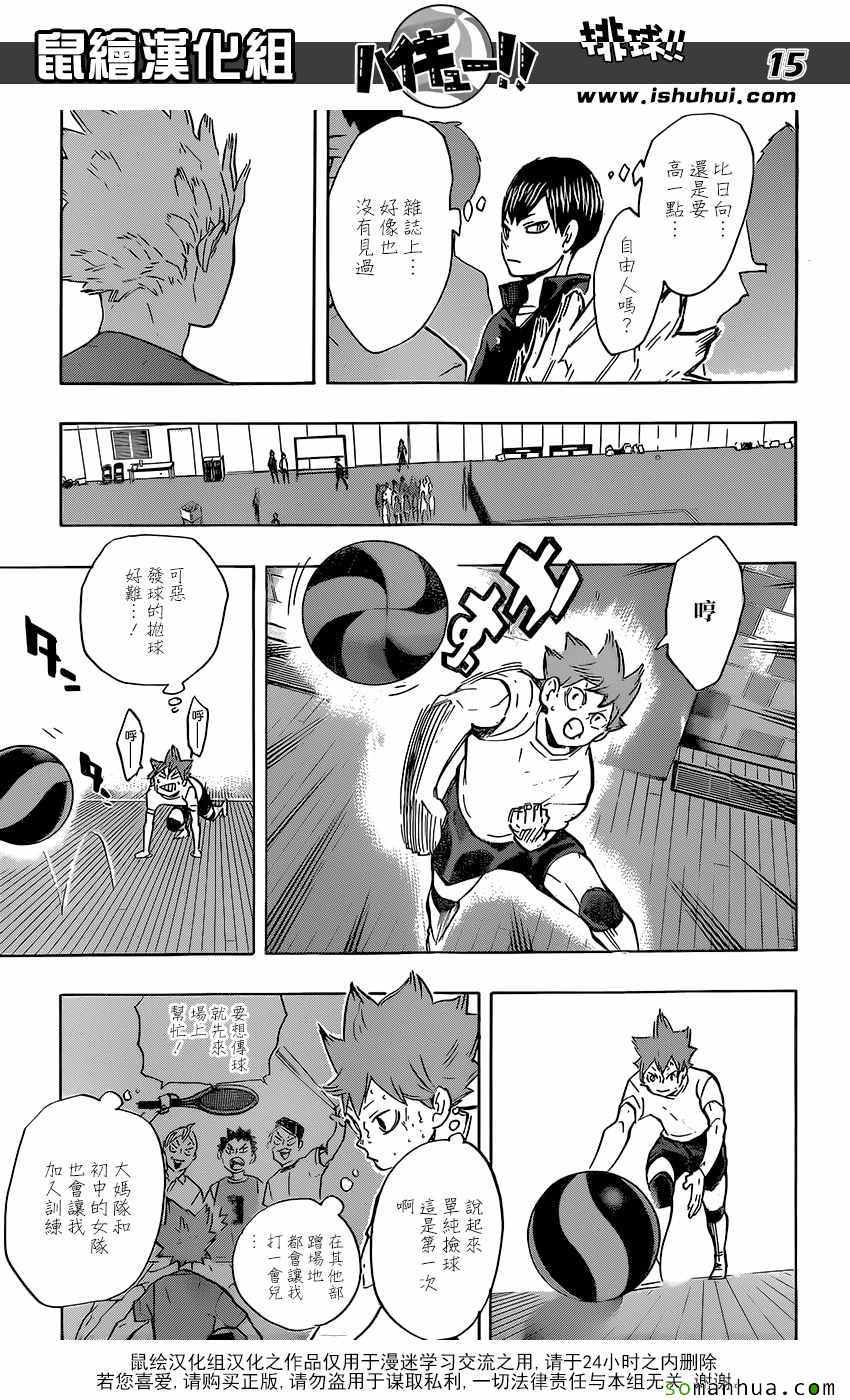 排球少年!!韩漫全集-第210话无删减无遮挡章节图片 