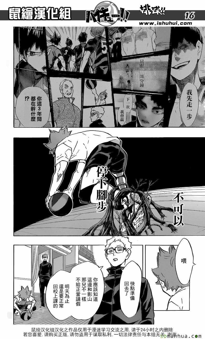 排球少年!!韩漫全集-第210话无删减无遮挡章节图片 