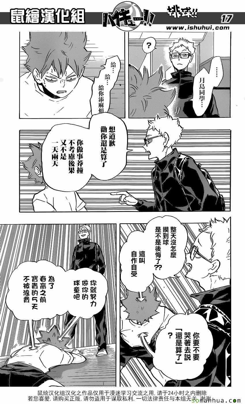 排球少年!!韩漫全集-第210话无删减无遮挡章节图片 