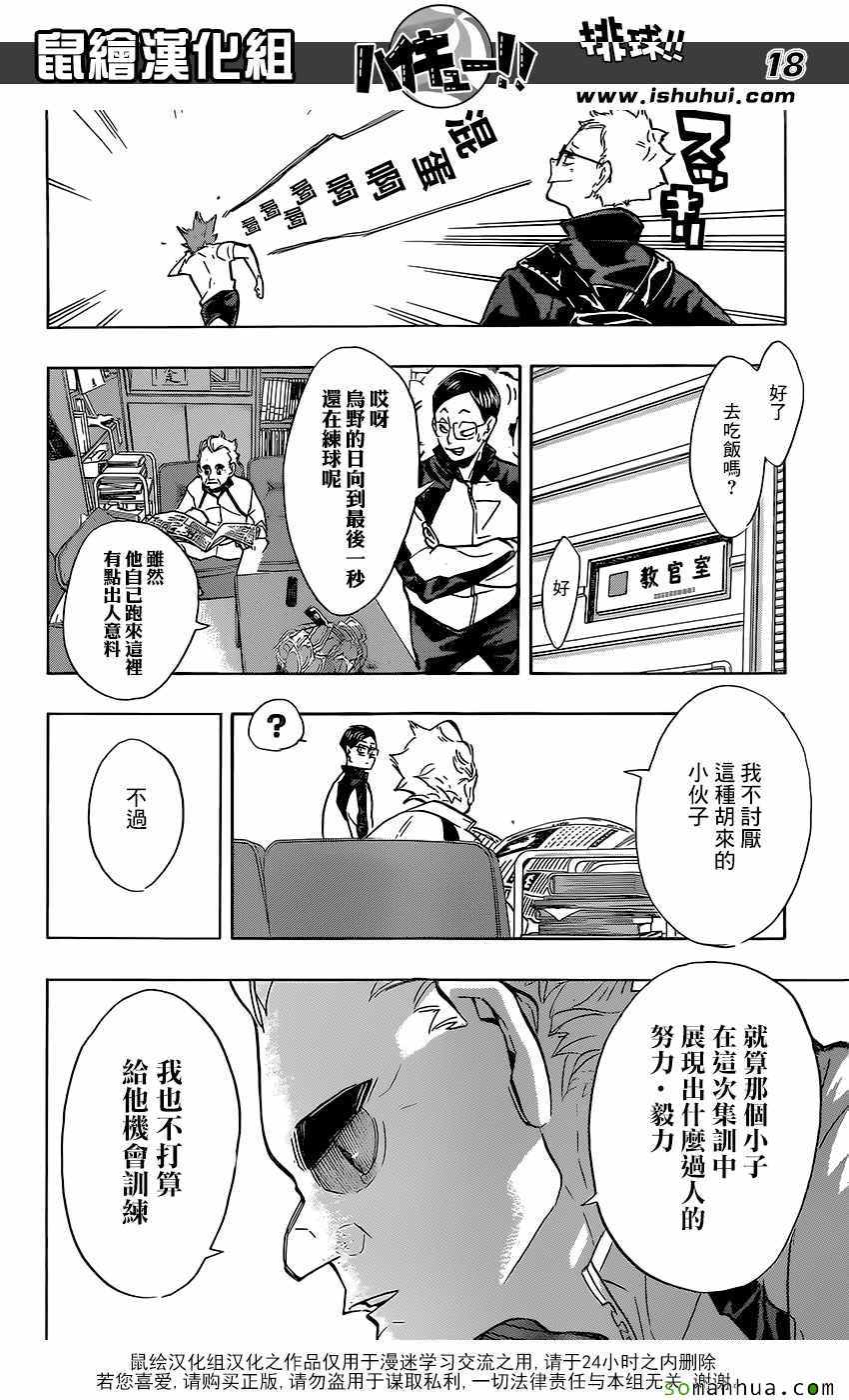 排球少年!!韩漫全集-第210话无删减无遮挡章节图片 