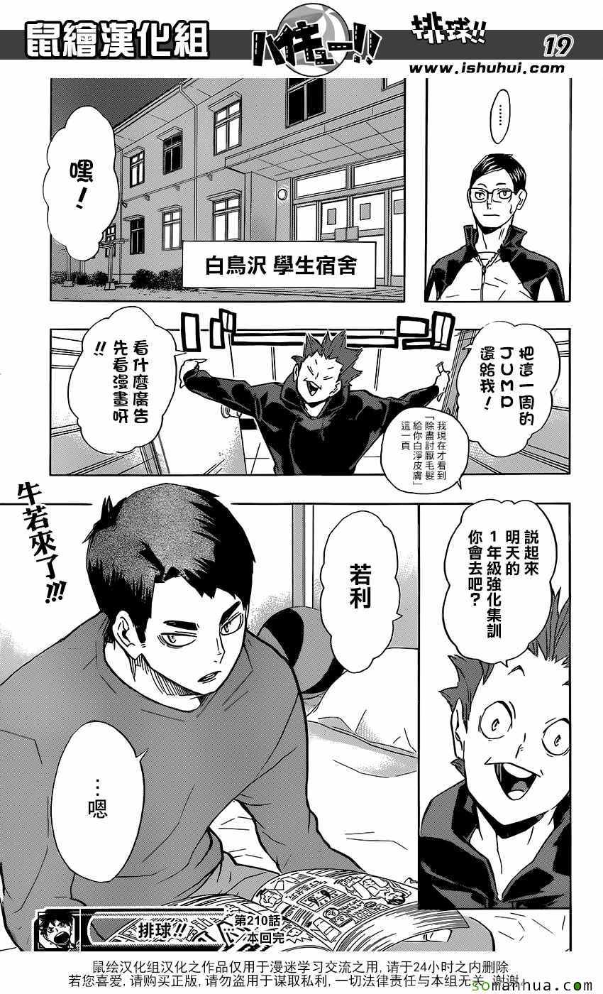 排球少年!!韩漫全集-第210话无删减无遮挡章节图片 