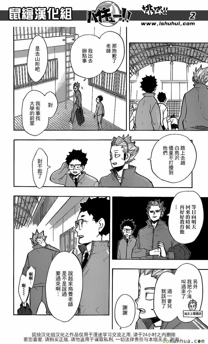 排球少年!!韩漫全集-第210话无删减无遮挡章节图片 
