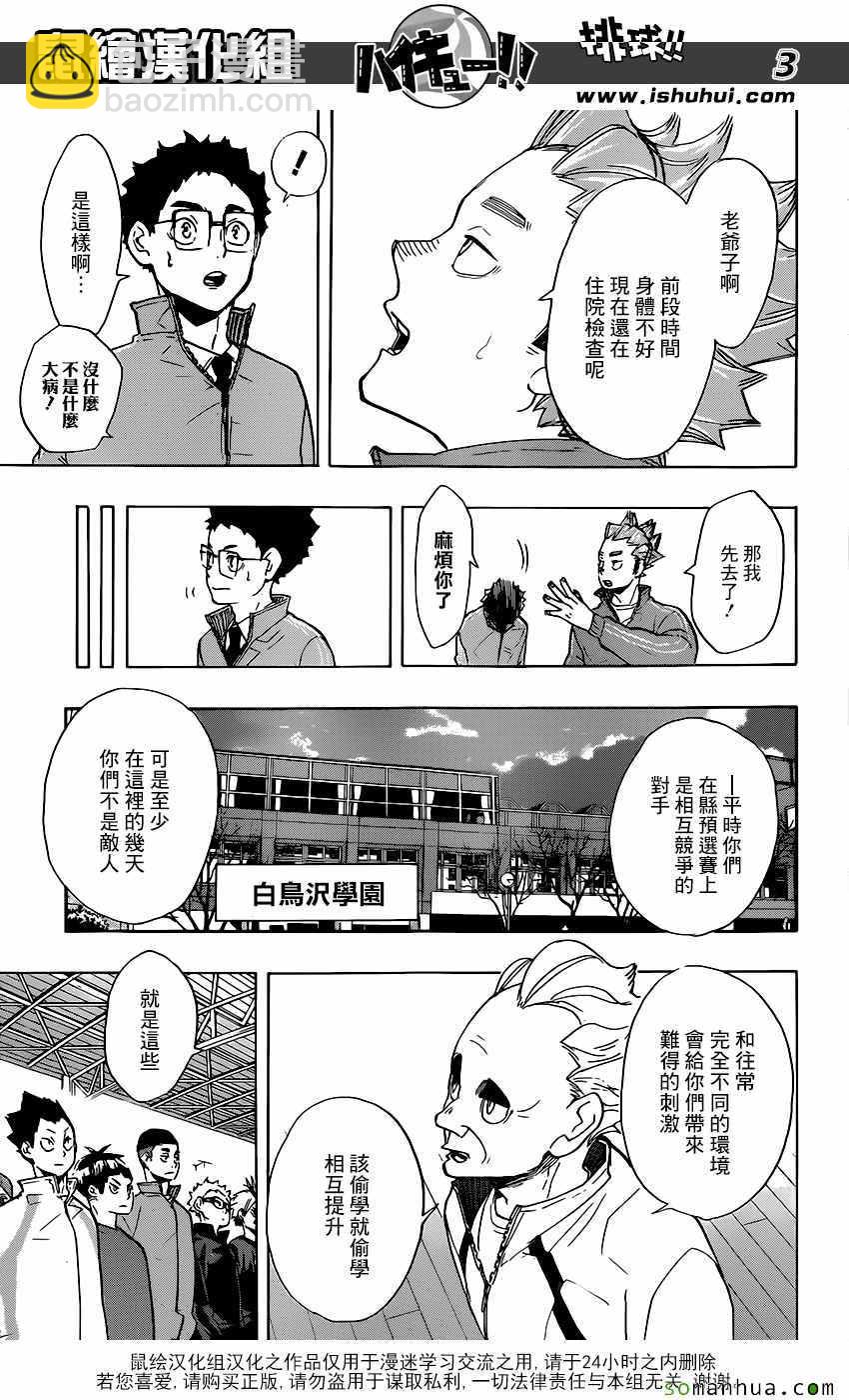 排球少年!!韩漫全集-第210话无删减无遮挡章节图片 
