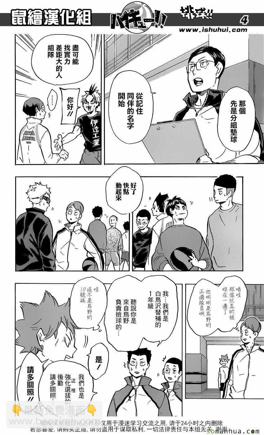 排球少年!!韩漫全集-第210话无删减无遮挡章节图片 