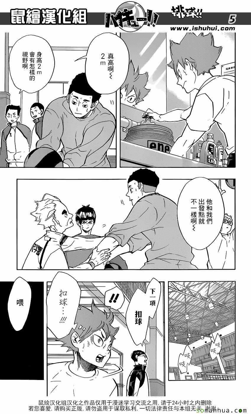 排球少年!!韩漫全集-第210话无删减无遮挡章节图片 