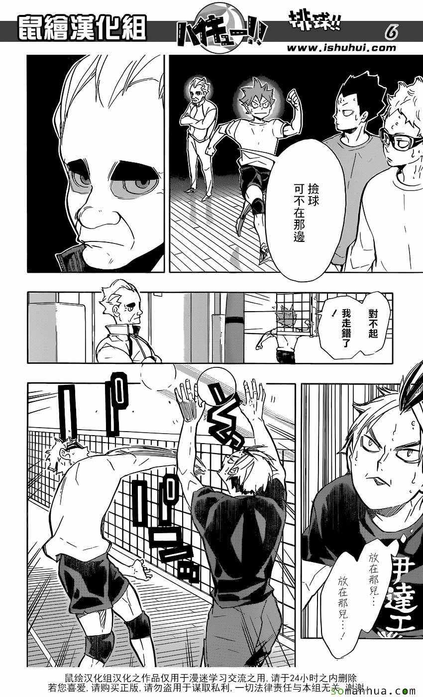 排球少年!!韩漫全集-第210话无删减无遮挡章节图片 