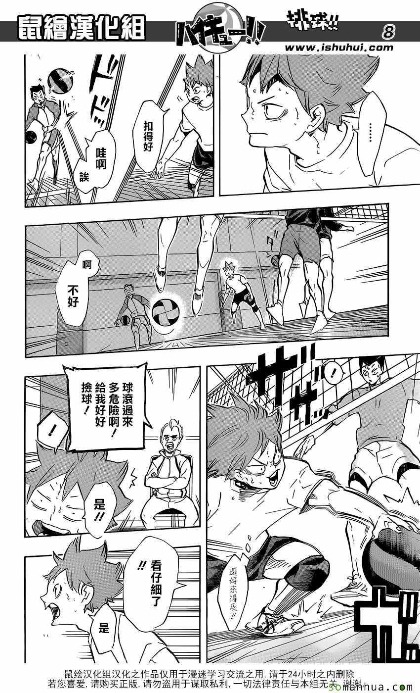 排球少年!!韩漫全集-第210话无删减无遮挡章节图片 