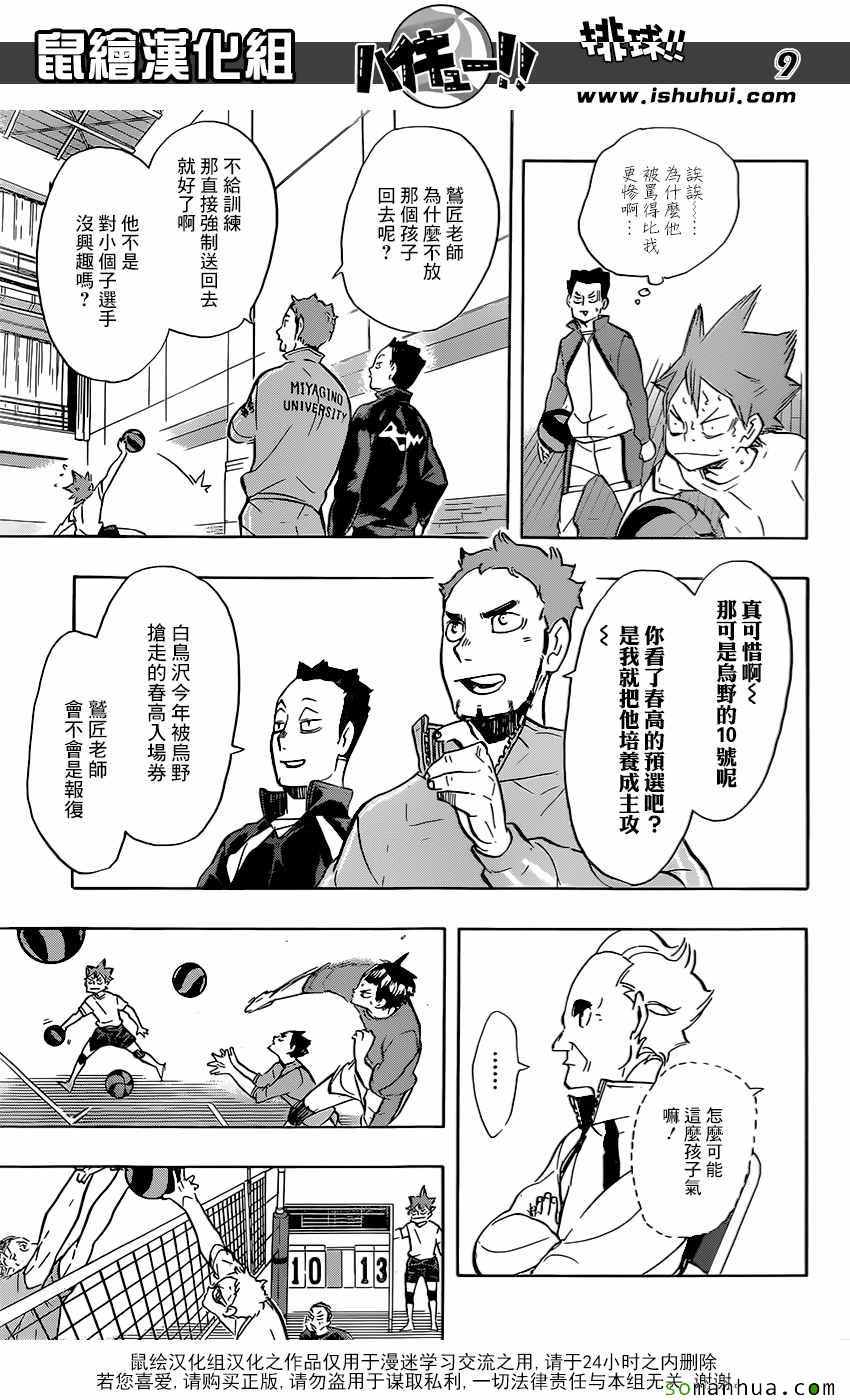 排球少年!!韩漫全集-第210话无删减无遮挡章节图片 