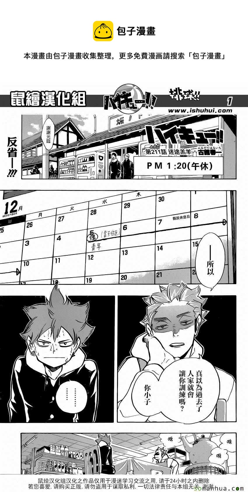 排球少年!!韩漫全集-第211话无删减无遮挡章节图片 