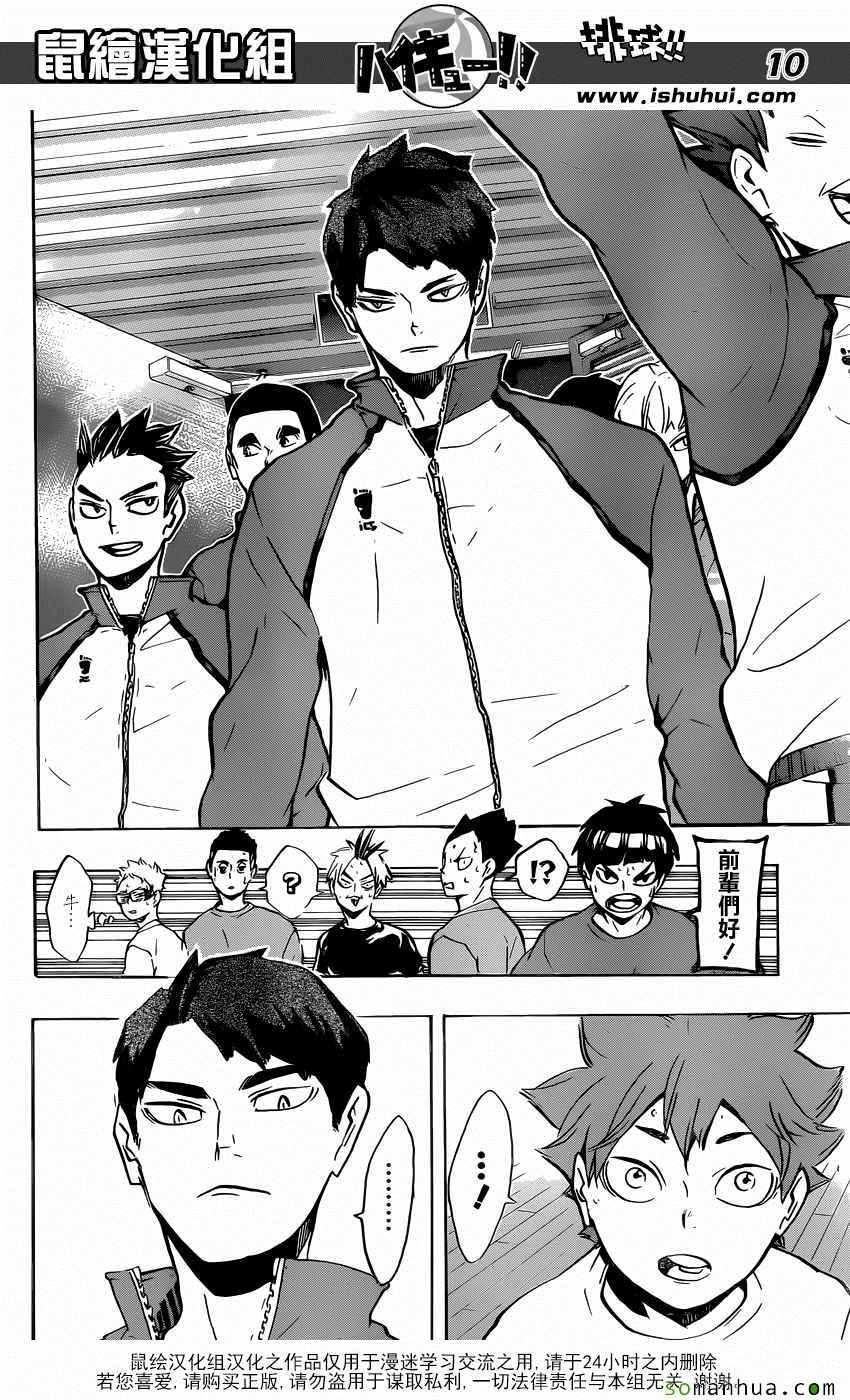 排球少年!!韩漫全集-第211话无删减无遮挡章节图片 