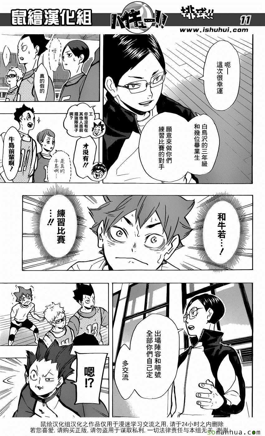 排球少年!!韩漫全集-第211话无删减无遮挡章节图片 