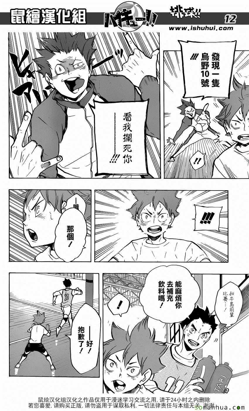 排球少年!!韩漫全集-第211话无删减无遮挡章节图片 