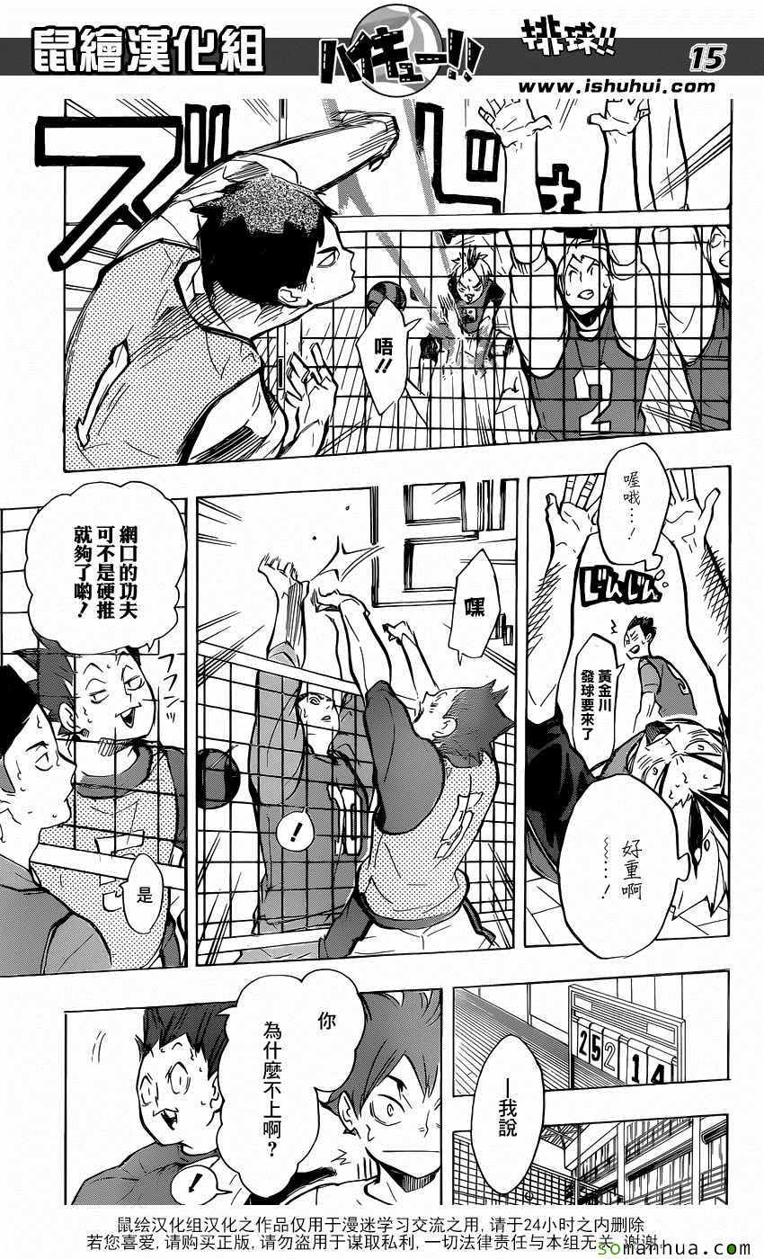排球少年!!韩漫全集-第211话无删减无遮挡章节图片 
