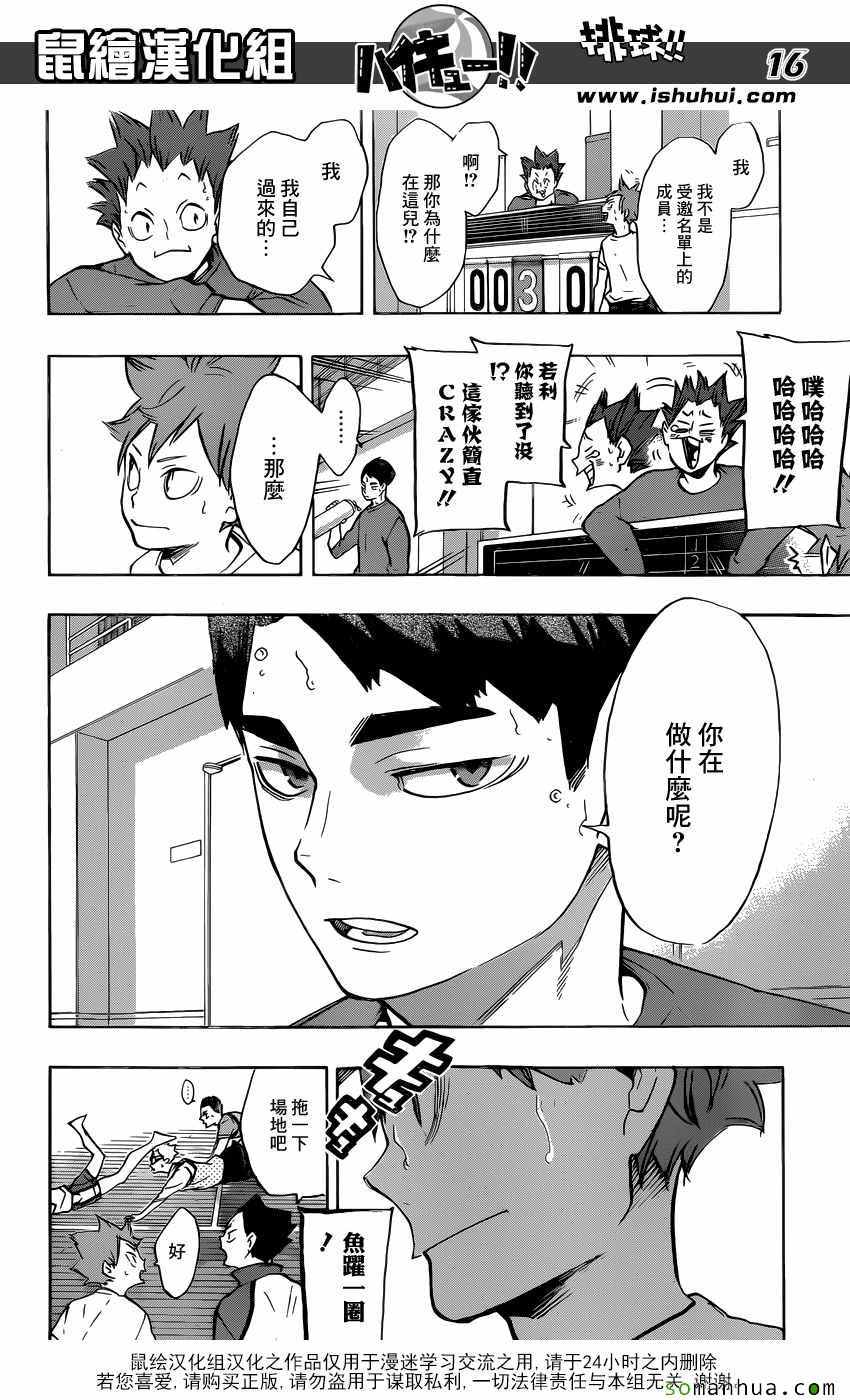 排球少年!!韩漫全集-第211话无删减无遮挡章节图片 