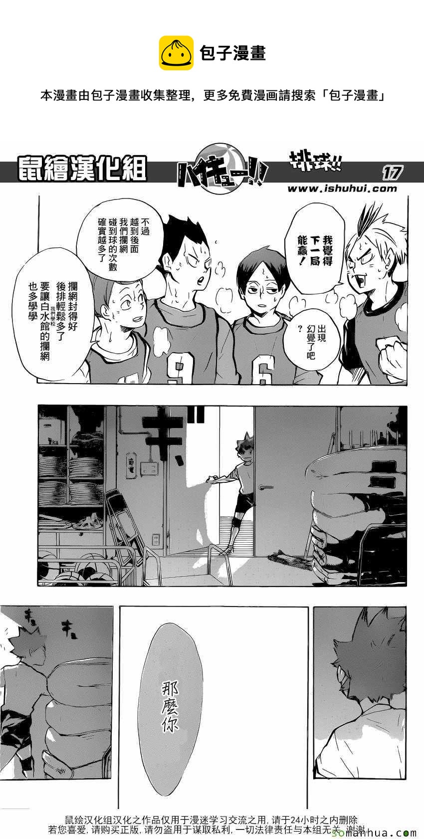 排球少年!!韩漫全集-第211话无删减无遮挡章节图片 