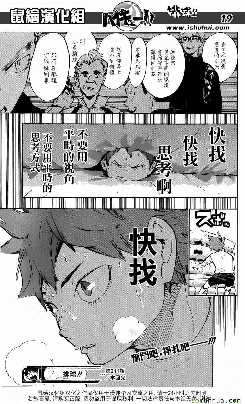 排球少年!!韩漫全集-第211话无删减无遮挡章节图片 