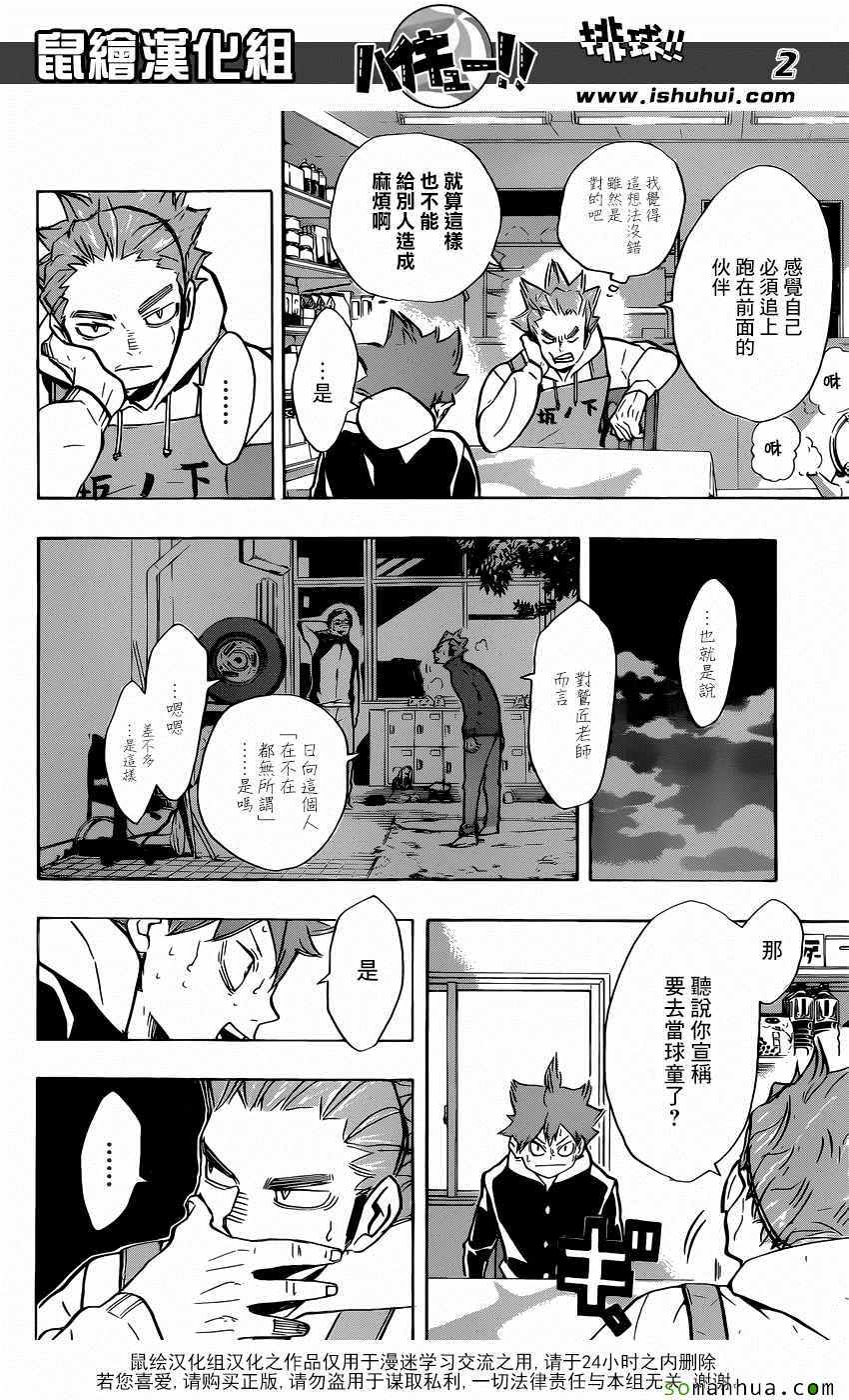 排球少年!!韩漫全集-第211话无删减无遮挡章节图片 