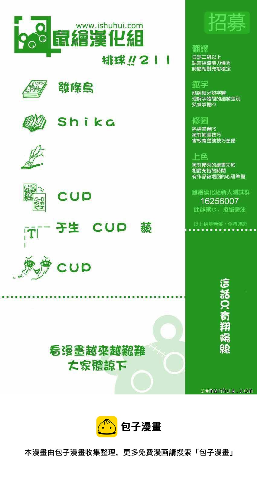 排球少年!!韩漫全集-第211话无删减无遮挡章节图片 