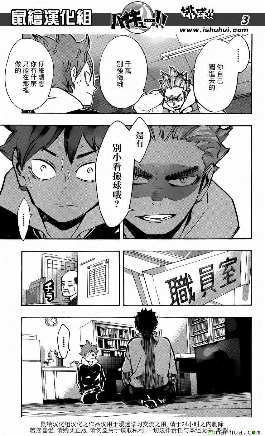 排球少年!!韩漫全集-第211话无删减无遮挡章节图片 