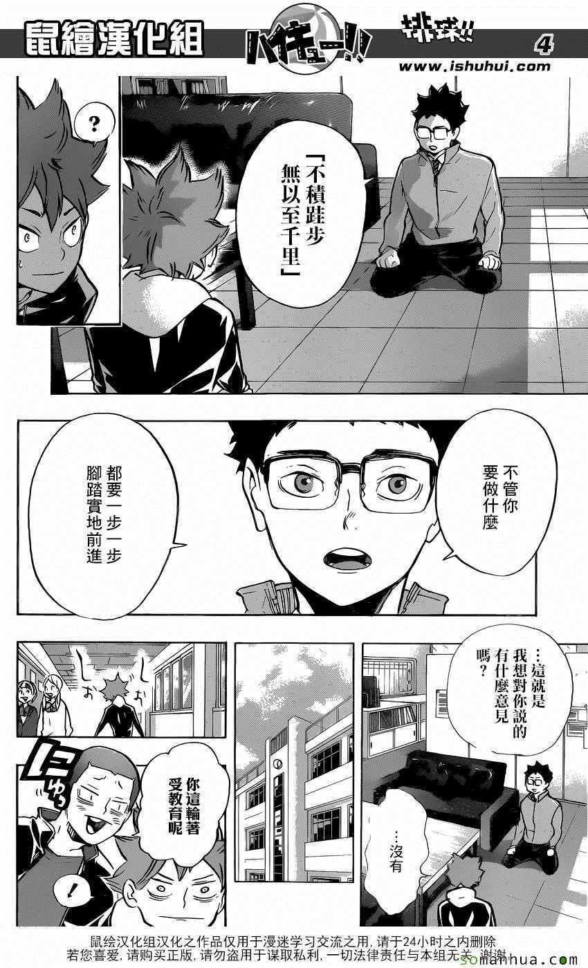 排球少年!!韩漫全集-第211话无删减无遮挡章节图片 