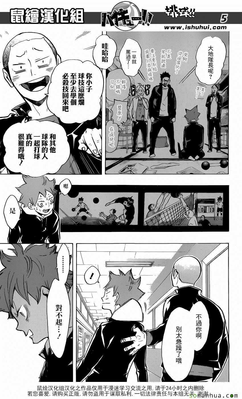 排球少年!!韩漫全集-第211话无删减无遮挡章节图片 