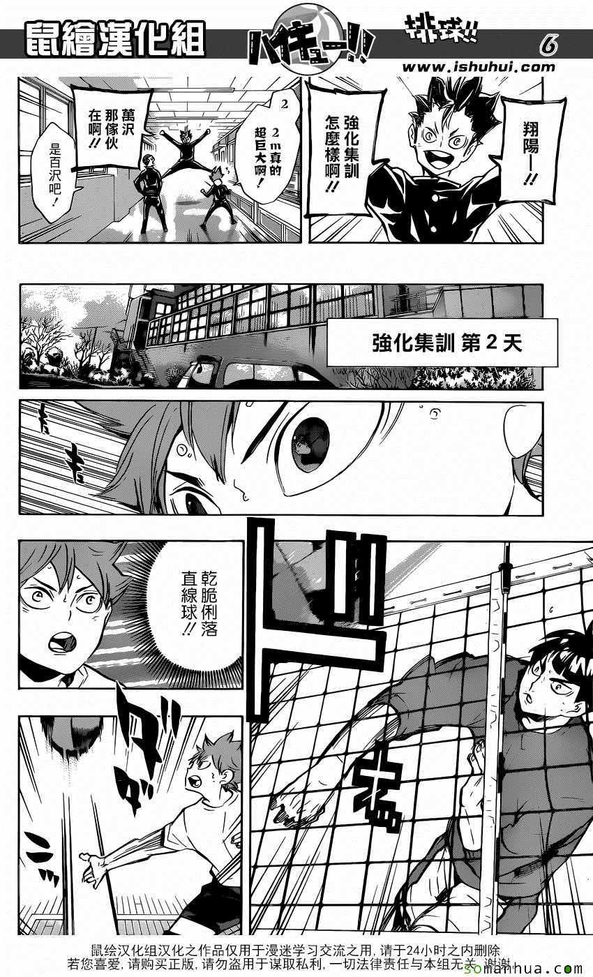排球少年!!韩漫全集-第211话无删减无遮挡章节图片 