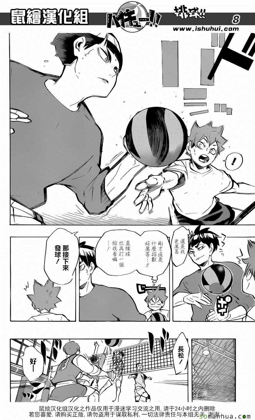 排球少年!!韩漫全集-第211话无删减无遮挡章节图片 