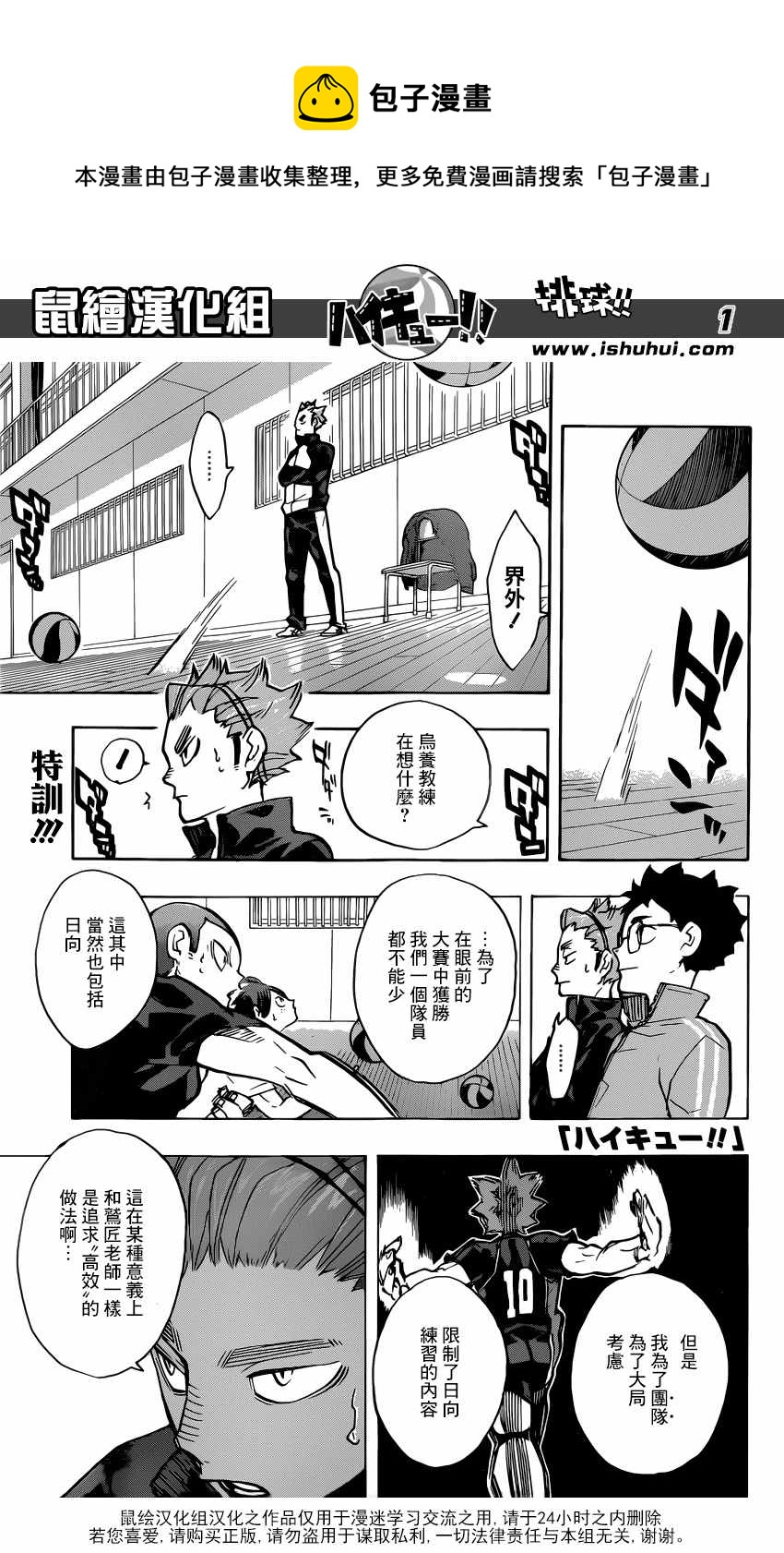 排球少年!!韩漫全集-第212话无删减无遮挡章节图片 