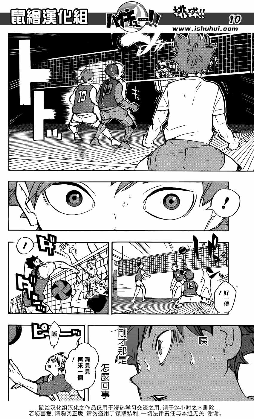 排球少年!!韩漫全集-第212话无删减无遮挡章节图片 