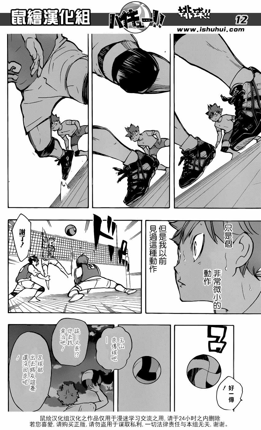 排球少年!!韩漫全集-第212话无删减无遮挡章节图片 