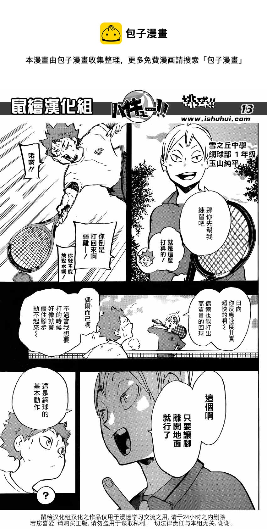 排球少年!!韩漫全集-第212话无删减无遮挡章节图片 