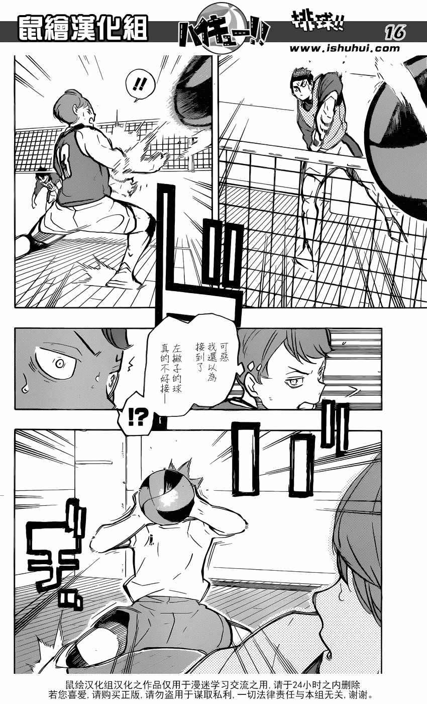 排球少年!!韩漫全集-第212话无删减无遮挡章节图片 