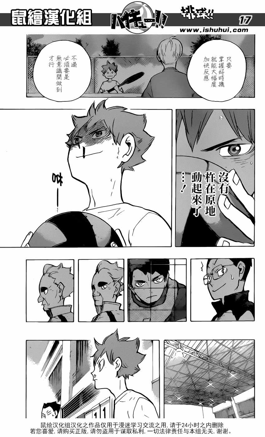 排球少年!!韩漫全集-第212话无删减无遮挡章节图片 